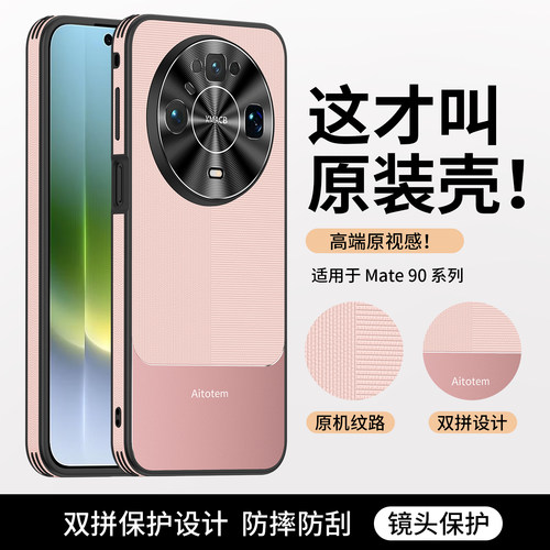 高级感皮质壳适用华为mate90promax手机壳新款mt90素皮mt80防摔80PM保护套MT70男女70pro+商务80P皮拼接金属