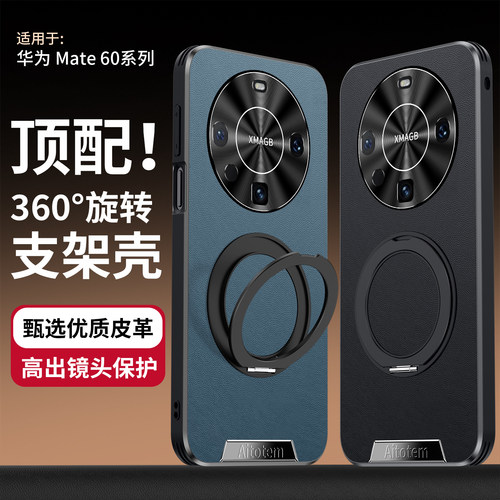 素皮支架磁吸壳适用华为mate60手机壳新款mt70pro高档p70皮套80pro商务pura80pro男女MT80皮质360度旋转50pro