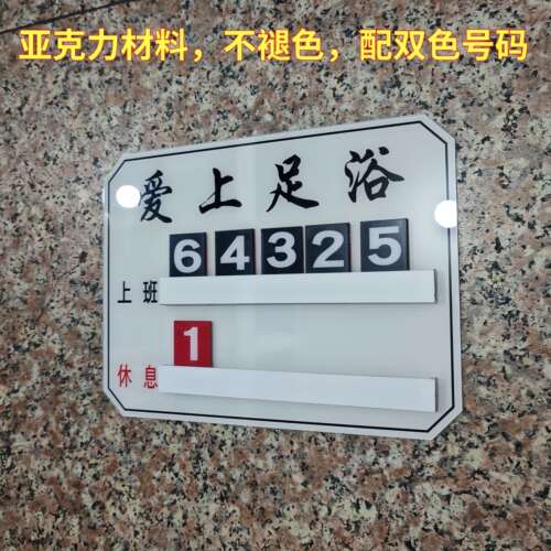 工作轮值牌流水牌上钟牌