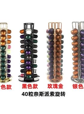 全新咖啡胶囊架奈斯360度可旋转收纳储存架适用于NESPRESSO胶囊架