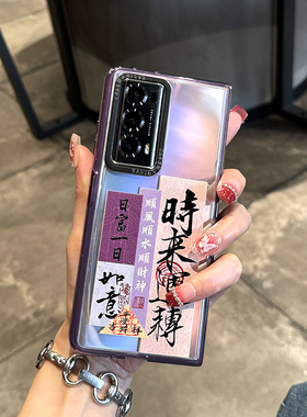 适用于荣耀magicv2手机壳透明honor折叠屏v2至臻版全包防摔软边新款超薄保护套中国风文字时来运转紫色新款