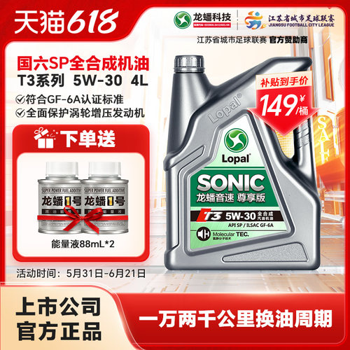 龙蟠5W30全合成机油国六SP4L
