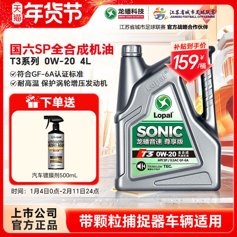 龙蟠音速T3 0W20全合成汽机油国六SP/GF-6A发动机润滑油4L抗磨,汽车零部件/养护/美容/维保,汽机油,淘宝优惠券,粉丝福利购,淘宝优惠卷