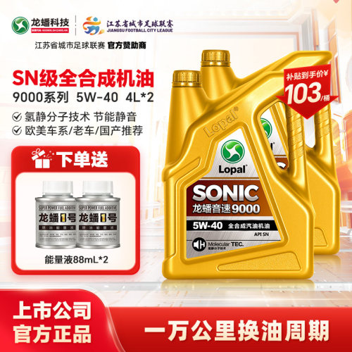 龙蟠5W40全合成机油8L抗磨提动力