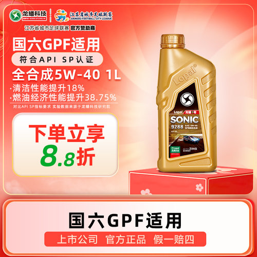龙蟠1号SONIC9288 SP 5W-40 全合成汽车发动机机油BBA高端车1L - 封面