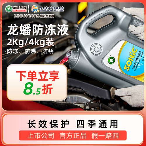 龙蟠防冻液发动机红色