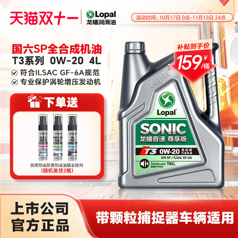 龙蟠音速T3 0W20全合成汽机油国六SP/GF-6A发动机润滑油4L抗磨