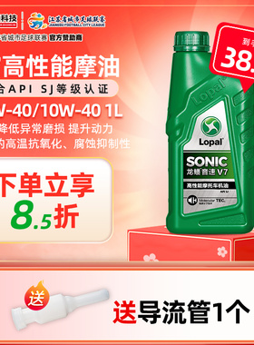 龙蟠正品 摩托车型机油SONIC V7 SJ 15W40/10W40 1L摩油150-250cc