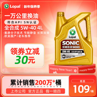 龙蟠全合成机油5W-40四季通用SONIC9000汽车发动机润滑油SN正品4L