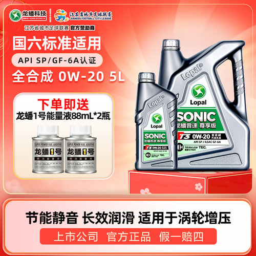 龙蟠0W-20全合成机油5L国六SP