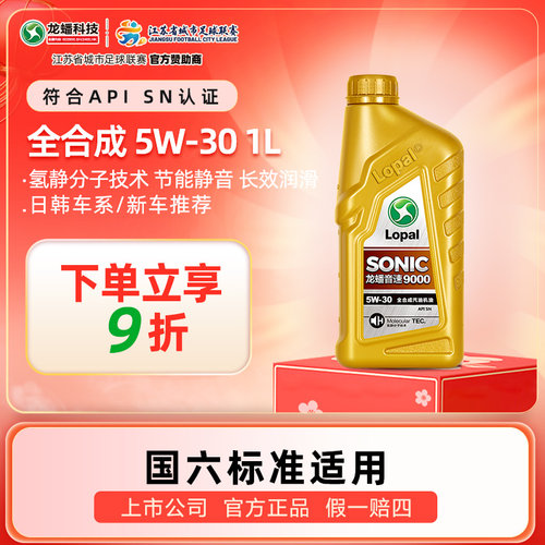 正品全合成机油龙蟠1L5W-30SN