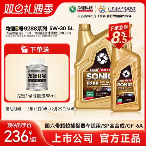 龙蟠全合成机油5L5W-30SP