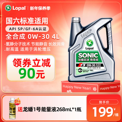 新品全合成机油龙蟠4L0W-30SP