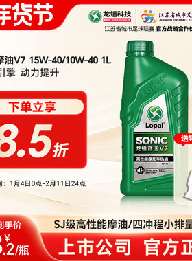 龙蟠正品 摩托车型机油SONIC V7 SJ 15W40/10W40 1L摩油150-250cc
