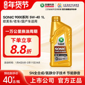龙蟠SONIC9000正品 静音 1L四季 全合成机油汽车发动机SN5W
