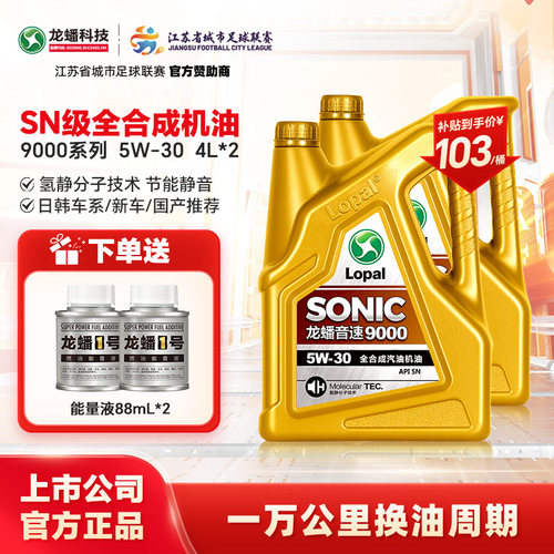 龙蟠5W30全合成SN机油8L抗磨静音