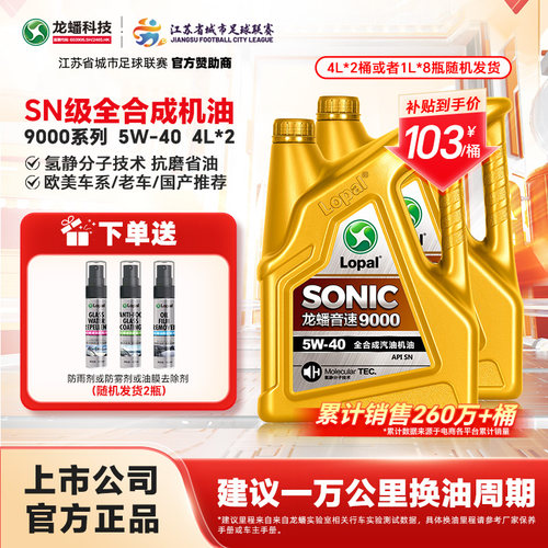 龙蟠5W40全合成机油8L抗磨提动力
