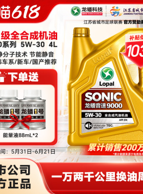 龙蟠全合成汽机油5W30四季通用SONIC9000发动机油SN 4L静音省油