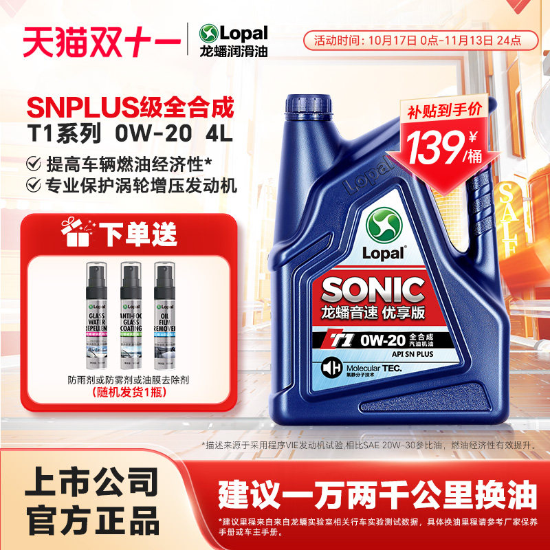 龙蟠机油T1全合成0W20/5W30/5W40汽机油SNPLUS发动机润滑油4L正品