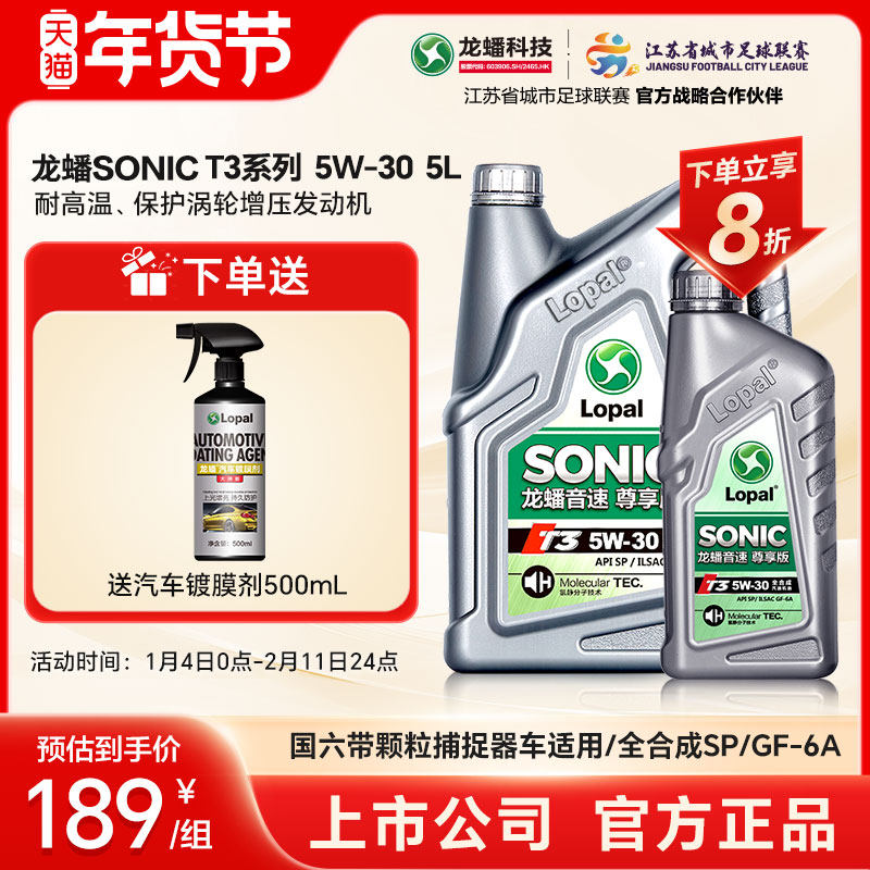 龙蟠音速T3全合成5W30汽机油SP/GF-6A发动机润滑油5L抗磨静音正品,汽车零部件/养护/美容/维保,汽机油,淘宝优惠券,粉丝福利购,淘宝优惠卷