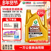 龙蟠全合成汽机油5W30四季 通用SONIC9000发动机油SN 4L静音省油