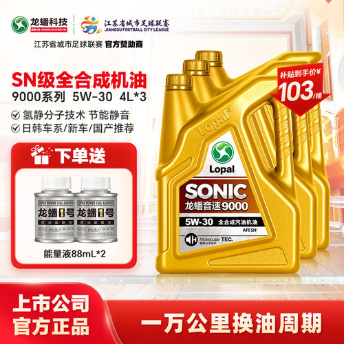 12L全合成机油5W-30SN