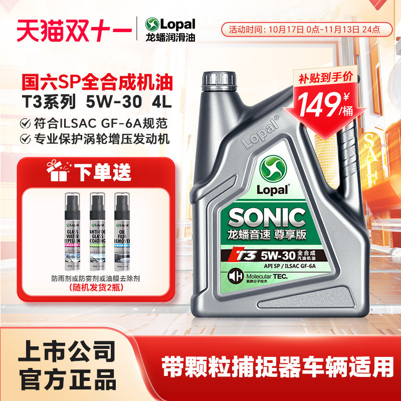 龙蟠音速T3 5W30全合成汽机油国六SP/GF-6A发动机润滑油4L正品