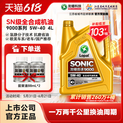 龙蟠5W40全合成SN机油4L抗磨静音
