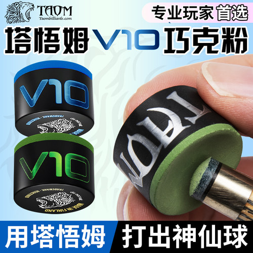 Taom塔进口悟姆巧克粉圆形台球