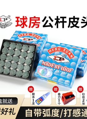 LP台球杆公杆皮头高级会员斯诺克小头枪头黑八16彩大头公杆头枪头