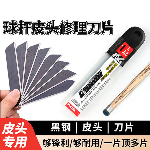 台球杆头皮头修理工具KDS