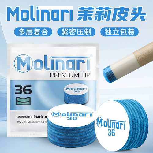 Molinari台球杆大头杆皮头