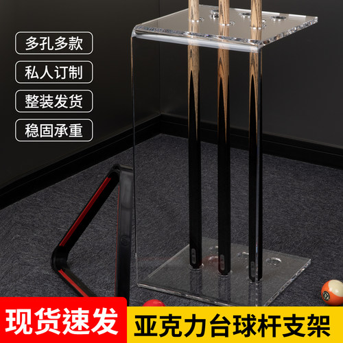 亚克力台球杆架立式高档