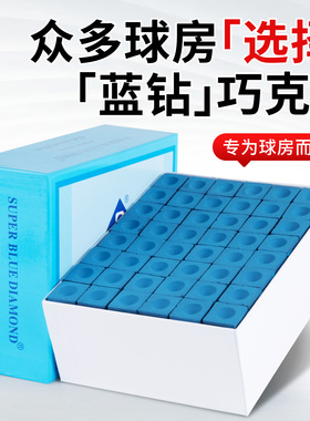 超级蓝钻巧克粉擦皮头枪粉擦枪头粉油性壳球房粉性桌球用品配件