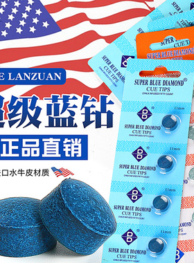 超级蓝钻皮头台球杆小大头杆水牛皮黑8斯诺克皮头正品