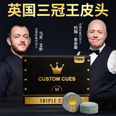 英国原装进口三冠王皮头11mm