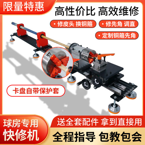 鲁班同学修杆机球房专用