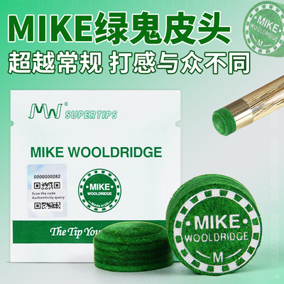 绿鬼mike皮头小头台球杆