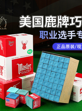 奥沙利文台球杆巧克粉美国巧粉Master蓝钻壳乔克枪大头擦配件用品