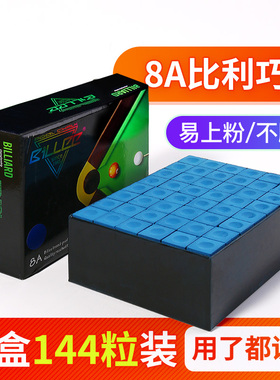 比力8A巧克粉皮头粉枪壳粉黑八油性巧粉桌球擦粉台球杆擦枪头粉