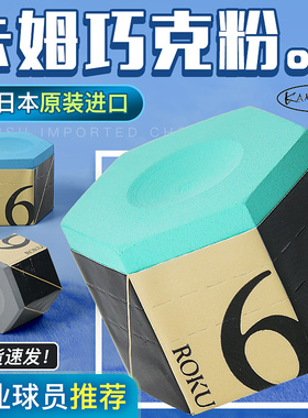 卡姆六角巧克粉正品台球杆皮头油性黑八斯诺克枪头擦粉油性九球杆