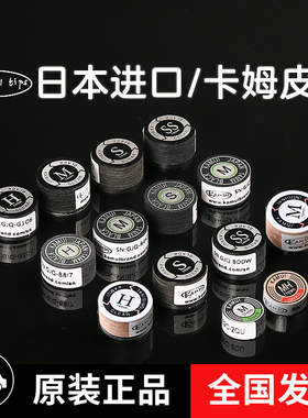 日本卡姆大头杆皮头垫片超级斩多层九球杆皮头14mm黑八台球杆枪头