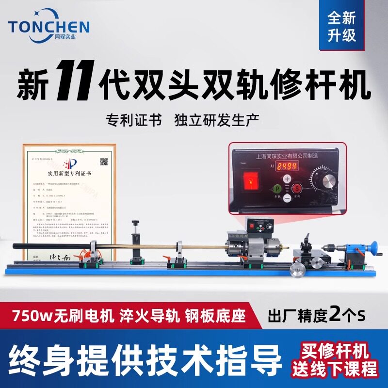 同琛台球杆维修理机器