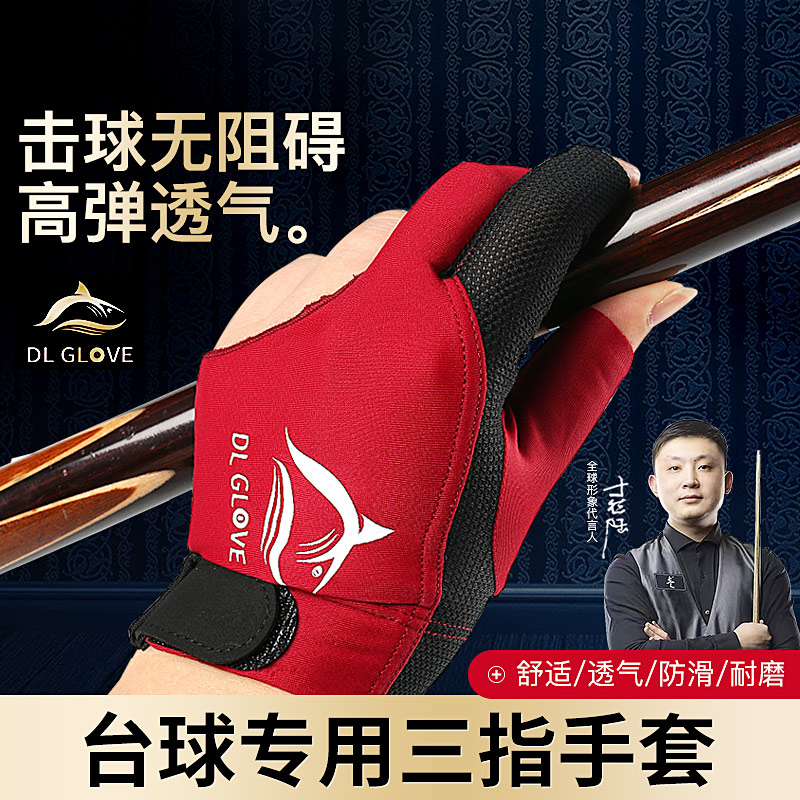 于德陆同款职业红黑手套
