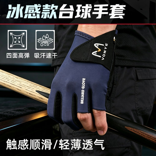 握迈冰感款职业款台球手套