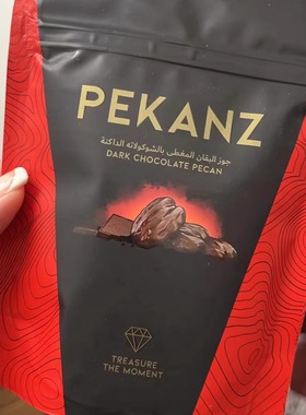 迪拜代购 PEKANZ牛奶黑白焦糖巧克力碧根果袋装旅游伴手礼坚果