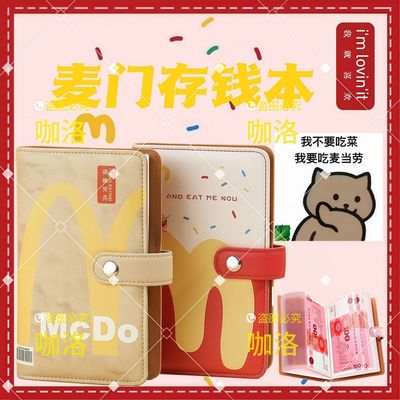麦门永存2025新款卡通现金存钱本