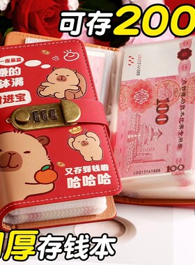 卡皮巴拉现金存钱本2026新款存钱夹钱册大容量钞票收纳册a6可放2w
