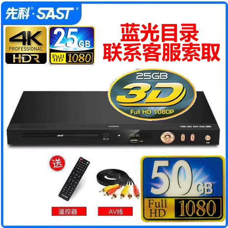 先科DVD播放机 4K UHD 蓝光碟片3D 蓝光电影 蓝光影碟 BD25 BD50