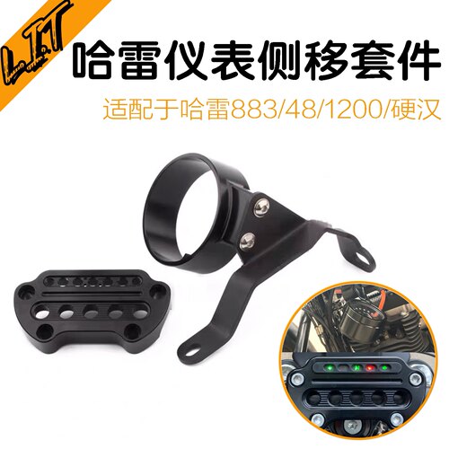 哈雷x48改装仪表盘侧移支架883硬汉运动者1200侧置仪表套件把盖黑 - 封面